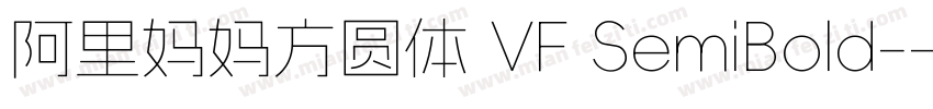 阿里妈妈方圆体 VF SemiBold-字体转换